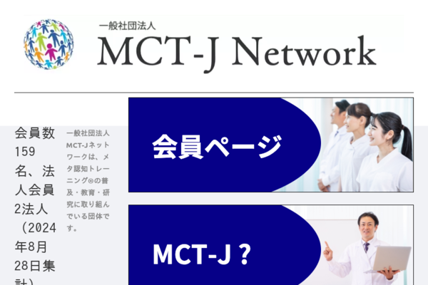 D-MCTオンラインワークショップ を開催 | 新着記事 | 一般社団法人 MCT-Jネットワーク